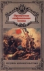 Французская симфоническая музыка Серия: Шедевры мировой классики инфо 4117z.