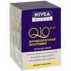 Ночной крем Nivea Visage "Q10 plus", для всех типов кожи, 50 мл Германия Артикул: 81289 Товар сертифицирован инфо 1615r.